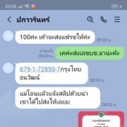 อย่าหากินกับคนท้อง