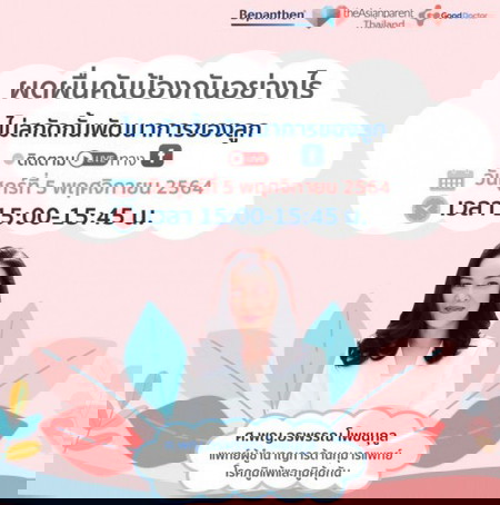 หนูน้อยที่บ้านเจออาการผดผื่นคัน กันไหมคะ? แม่มาบอกหน่อย
