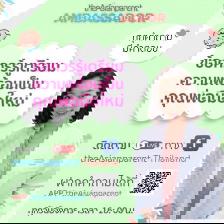 LIVE แล้วค่าา มาฟังข้อมูลเตรียมตัวสำหรับคุณพ่อมือใหม่กันเถอะ 🙋♀️🙋♂️