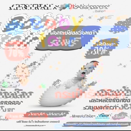 🔰 เริ่มแล้ววันนี้! งาน theAsianparent Thailand x Central Baby Fair 3-14 พฤศจิกายน 2564 ณ BCC Hall ชั้น 5 เซ็นทรัลพลาซ่า ลาดพร้าว