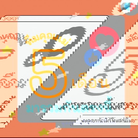 🌄 5 เดือนแล้วแบบขำๆ เดือนนี้เกิดอะไรขึ้นบ้างน้า ขอคนละเม้น 📣