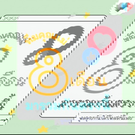 😍 8 เดือนผ่านไป อีกอึดใจเดียวเท่านั้น อาการเป็นยังไงบ้างคะแม่ๆ 📣