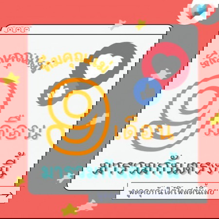 👶 9 เดือนแล้วน้าา แม่ๆจะได้เจอคนแปลกหน้าที่อยากเจอที่สุดแล้วน้าา รู้สึกยังไงกันบ้างง 📣
