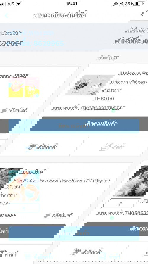 ลองแลกคะแนนครั้งแรก