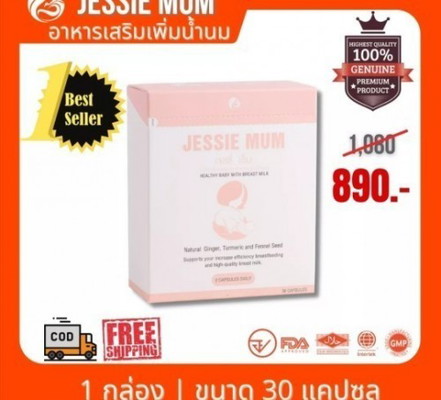 Jassiemum อาหารเสริมกู้น้ำนมที่คุณแม่หลังคลองไว้วางใจ