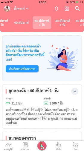 เลยกำหนดคลอดแล้วค่ะ