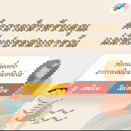 ท้องสองมีอะไรเหมือนท้องแรกไหมคะ 🤔