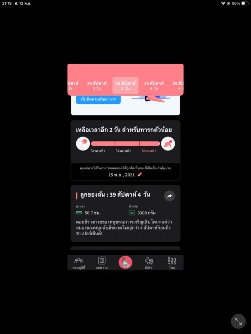 ทีมพ.ย คุณแม่บ้านไหนแตกแล้วบ้างคะ 🤍