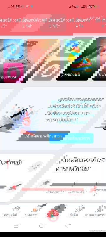 เหลือเวลาไม่กี่วันล้ะ แต่ไม่มีวี่แววอะไรเลยยย 😁😁😁 เมื่อไหร่จะออกค่ะลูก อยากเหนหน้าแล้ว 🥰