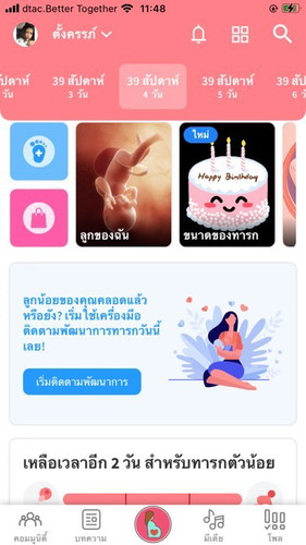 จะรอไห้ครบกำหนดคลอดเลยใช่ไหม 
#ทีมพฤศจิกายน