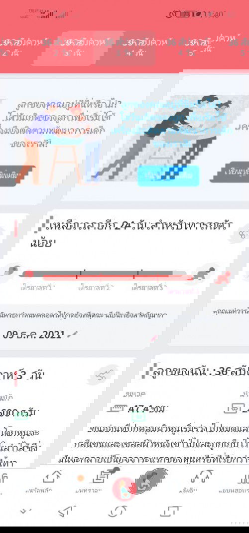 36+3wมีแม่ๆคนไหนเจ็บเตือน​บ้างแล้วค่ะ