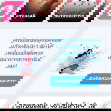 นานไปไหมคะแม่ๆ