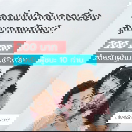 เชิญชวนคุณพ่อคุณแม่ ร่วมตอบแบบสอบถาม ลุ้นรับเงินรางวัล 200 บาท 💸