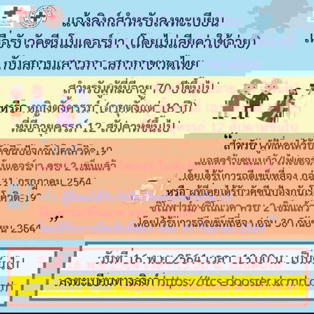 รับวัคซีนโมเดน่าฟรีสำหรับคุณแม่ท้องจากสภากาชาดไทย!!!