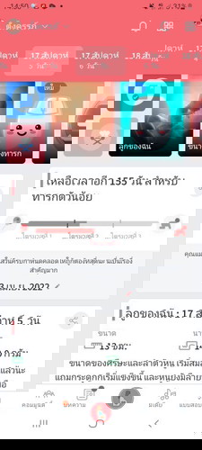 บ้านไหนลูกดิ้น