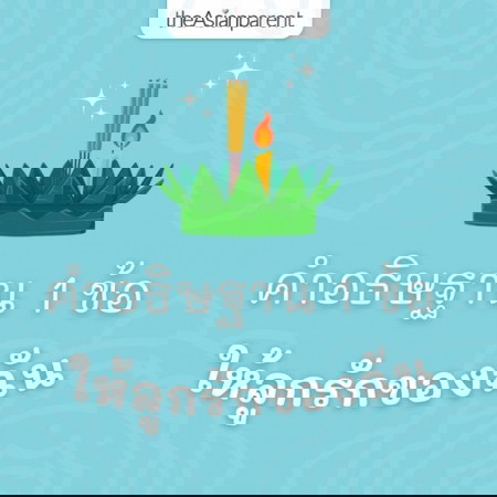 มาขอพร 1 ข้อให้ลูกของคุณแม่ผ่านกระทงนี้กันเถอะค่ะ 🎇