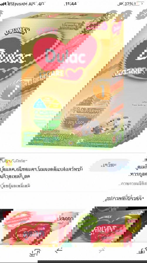 นมผงดูโปรสูตร2