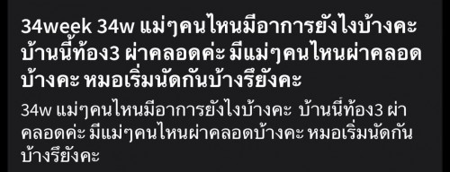 34week แม่ๆเป็นไงกันบ้างคะ ธีมธันวาได้ลูกสาวลูกชายกันคะ