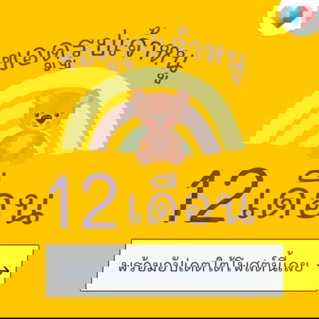 🏆 เดือนที่ 12 แล้วแม่จ๋า ตัวน้อยเป็นยังไงกันเอ่ย 📢
