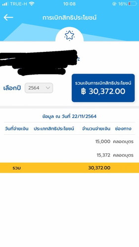 ประกันสังคมขึ้นมาแบบนี้เราจะได้ทั้งหมดไหมคะ