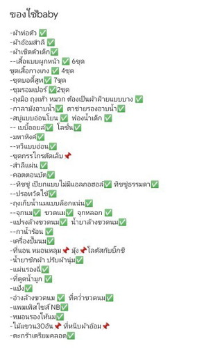 ของใช้ลูกก