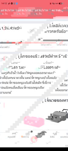 39+5w เมื่อรัยจะออกลูก