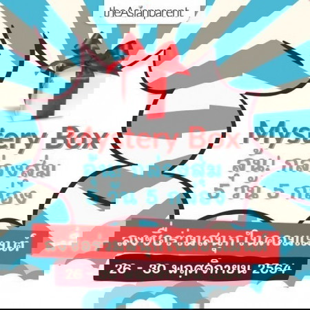 🎁🎉 กล่องที่ 1 มาแล้ว!! คลิกเล่นด่วนน! 📌