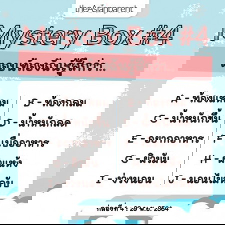 🥰 ประกาศผลแล้วว 🎁📣 กล่องที่ 4 มาแล้วว อย่าปล่อยให้แอดเหงาน้าา มาเล่นเกมชิงกล่องสุ่มกันต่อค่า
