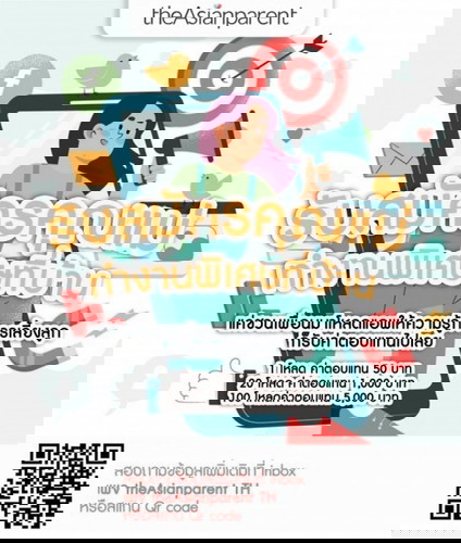 คุณแม่ที่กำลังหางานพิเศษ