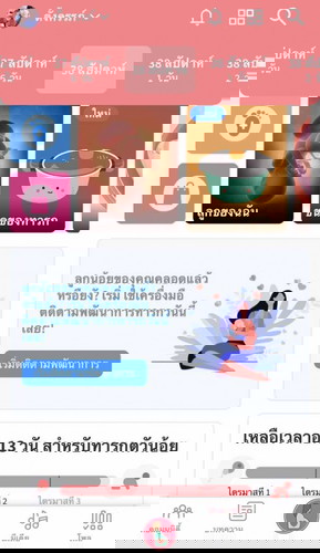 อยากจะแตกแล้วแม่ !