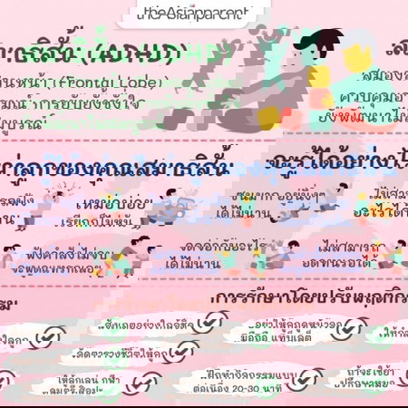 ลูกมีอาการสมาธิสั้นแบบนี้บ้างไหมคะแม่? แก้ไขหรือรับมือกันอย่างไร? 💢