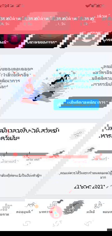 อยากคลอดแล้วคร๊า