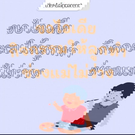 ขอคนละไอเดีย กิจกรรมให้ลูกทำตอนแม่ไม่ว่าง 🛕🚚🚕