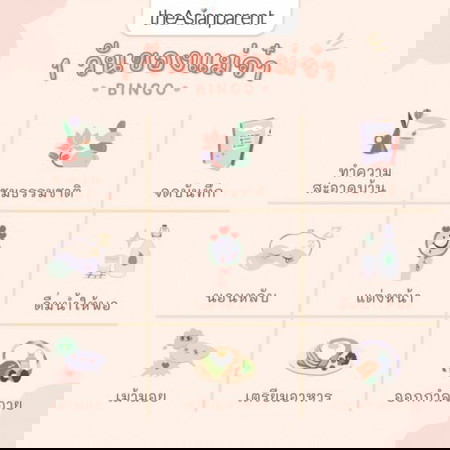 1 วันของแม่มีอะไรบ้าง มาบอกกันหน่อย 😎