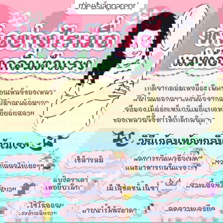 ท้องแล้วมีกลิ่นตัว บ้านไหนเป็นกันบ้างเอ่ย? 💨