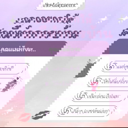 ถ้าอยากให้สามีทำการบ้าน แม่จะ...😘