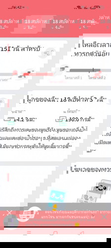ลูกตอด ลูกดิ้น