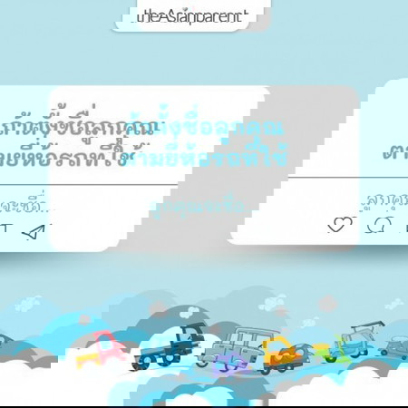 ถ้าตั้งชื่อลูกตามรถที่คุณแม่นั่ง ลูกจะชื่อว่าอะไรกันเอ่ย? 🚗