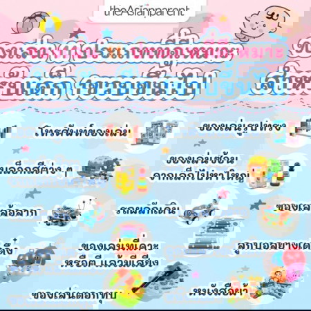 ลูกเริ่มเล่นของเล่นกันหรือยังคะ ชอบเล่นอะไรกันเอ่ย?