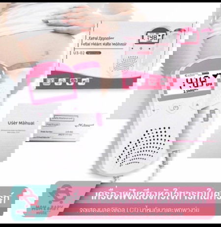 ส่งต่อเครื่องฟังเสียงหัวใจ