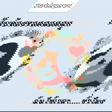 รอคลอดกี่ชั่วโมง บอกหน่อยแม่จ๋า 🕖