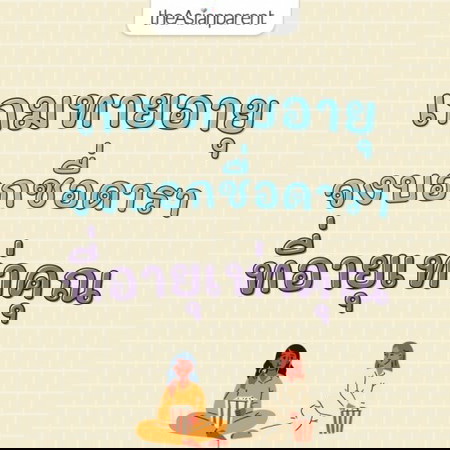 ✨ มาเล่นเกมสนุกๆกันหน่อยแม่จ๋า บอกชื่อดาราที่เกิดปีเดียวกับคุณแม่หน่อยค่ะ