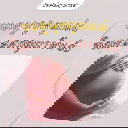 ขอดูพุงคุณแม่คลอดเดือนกุมภาพันธ์ 2565 หน่อยค่า 🤰