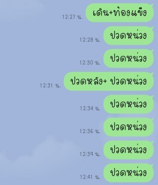 เป็นอาการนี้ตั้งแต่ตื่นเช้า 07.00