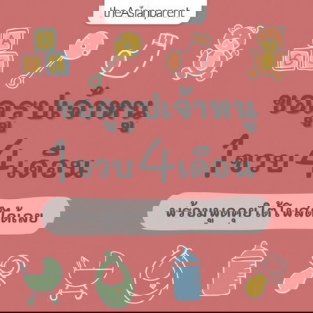 🍰 ขวบปีแรก กับเดือนที่ 4 ของหนู เป็นยังไงบ้างแม่จ๋า 👶