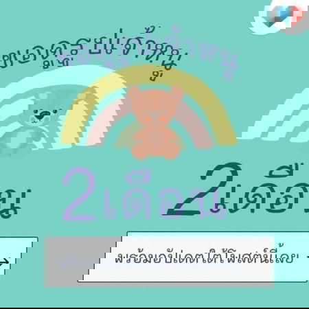 💝 เข้าเดือนที่ 2 ของหนูแล้วน้า มารวมกันตรงนี้ดีกว่า ✨
