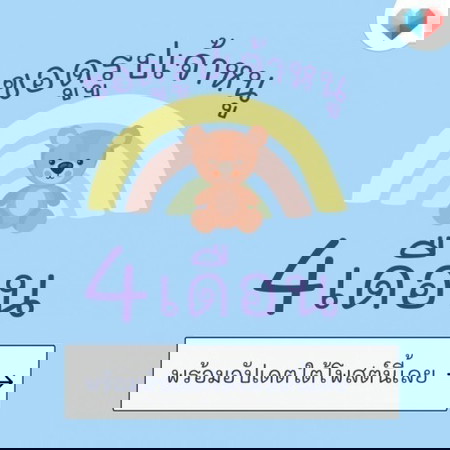 🎭 เดือนที่ 4 แล้วแม่จ๋า ตัวน้อยเป็นยังไงกันเอ่ย 📢