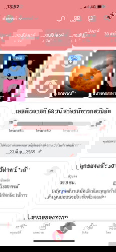 นับอายุครรภ์ยังไง