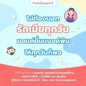 รักจริงไม่ต้องพู๊ด เมียขอแค่แบงค์พันวันละใบก็พอน๊า