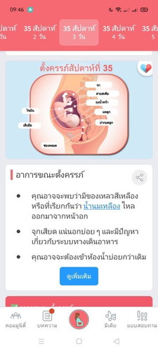 กำหนดคลอด 16 กุมภาพันธ์